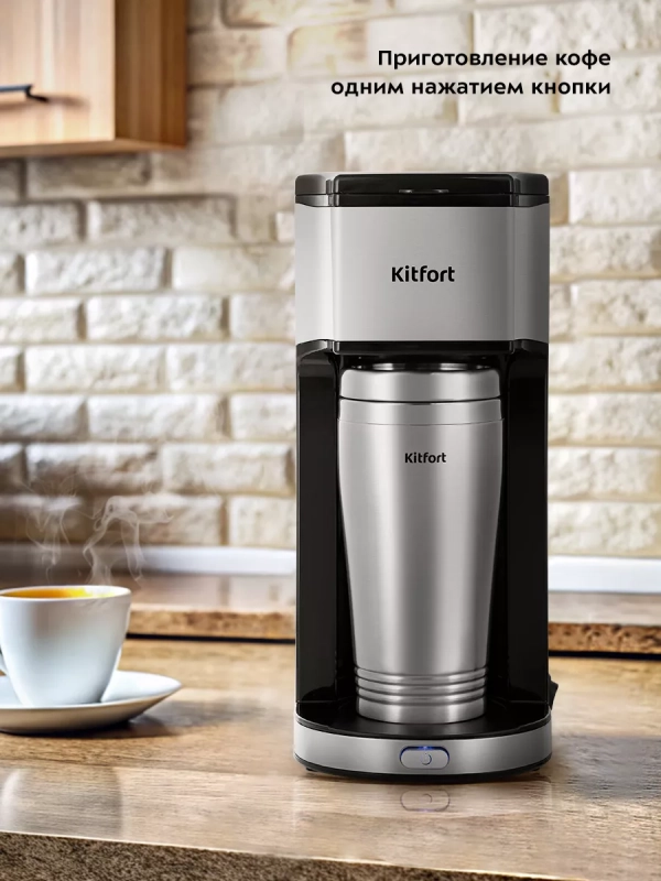 Кофеварка электрическая капельная КТ-7367 - 650 Вт