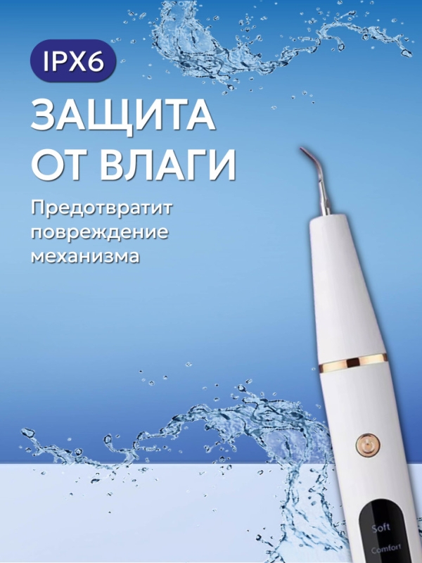 Ультразвуковой скалер для чистки зубов