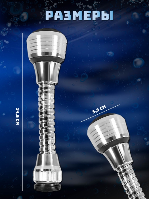 Насадка на кран