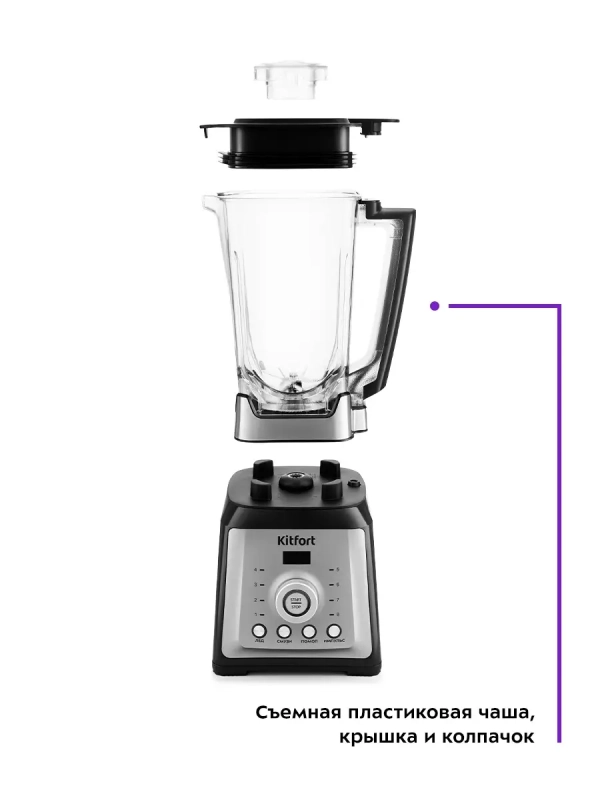Блендер стационарный с чашей КТ-1399 - 2000 Вт