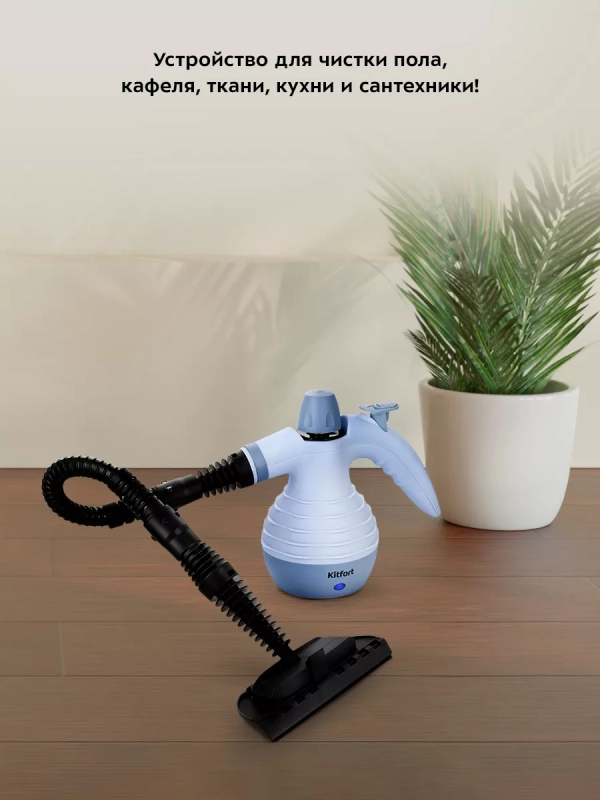 Пароочиститель для дома КТ-9176 - 1050 Вт