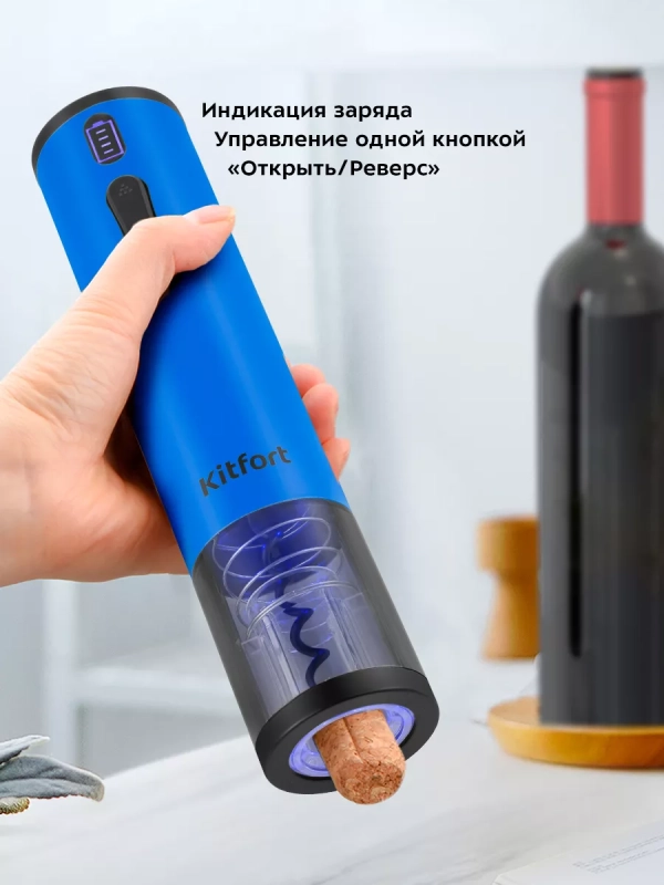 Электрический штопор для вина КТ-6032 - 25 Вт