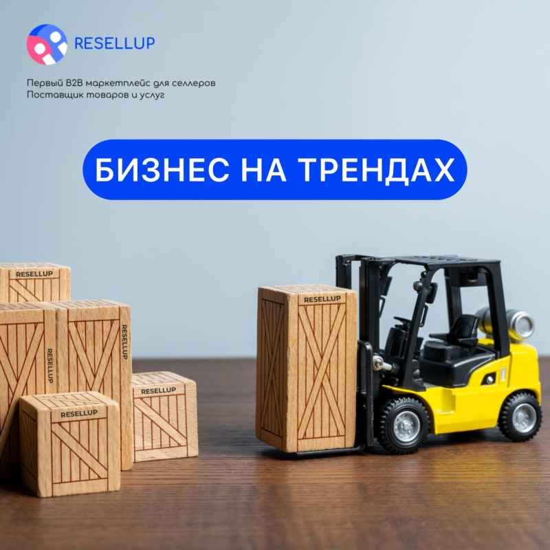 Бизнес на трендах: можно ли на этом стабильно зарабатывать?