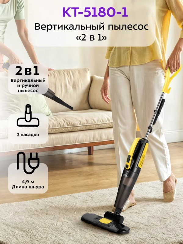 Вертикальный пылесос для дома КТ-5180 - 400 Вт