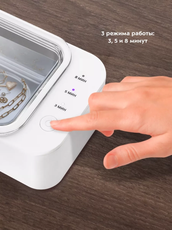 Ультразвуковая мойка для маникюра для украшений КТ-6066