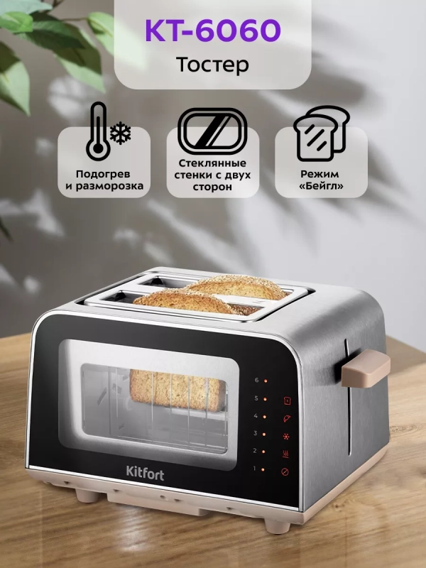 Тостер для хлеба с поддоном КТ-6060 - 1100 Вт