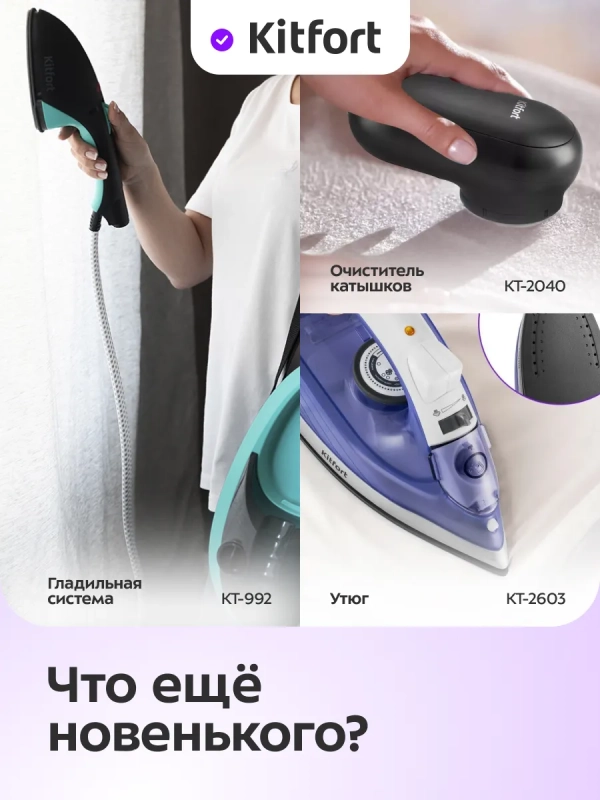 Ручной отпариватель для одежды КТ-9296 - 1500 Вт