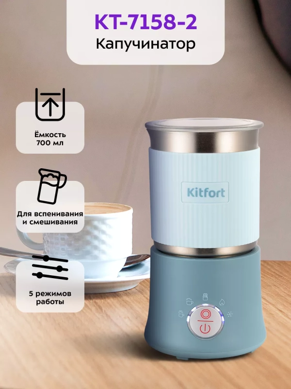 Капучинатор электрический КТ-7158 - 500 Вт