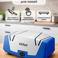 Точилка для ножей электрическая КТ-6391 - 40 Вт