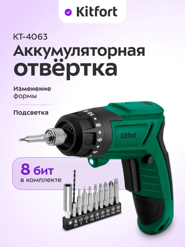 Аккумуляторная отвертка электрическая КТ-4063 - 18 Вт