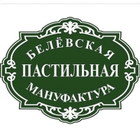 Белёвская Пастильная Мануфактура