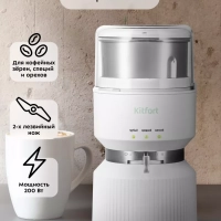 Кофемолка электрическая для кофе КТ-7480 - 200 Вт