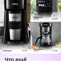 Автоматическая кофемашина КТ-7465 - 1480 Вт