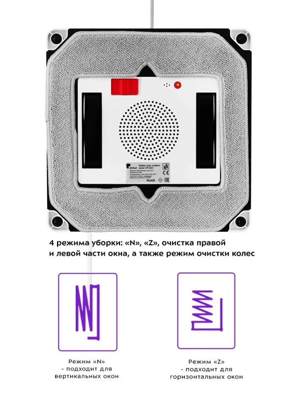 Робот для мойки окон КТ-564 - 72 Вт