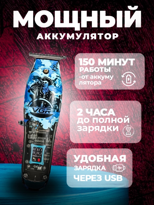 Триммер VGR V-923