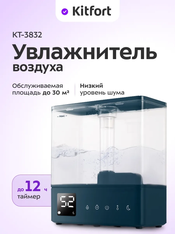 Увлажнитель воздуха для дома с таймером КТ-3832 - 28 Вт