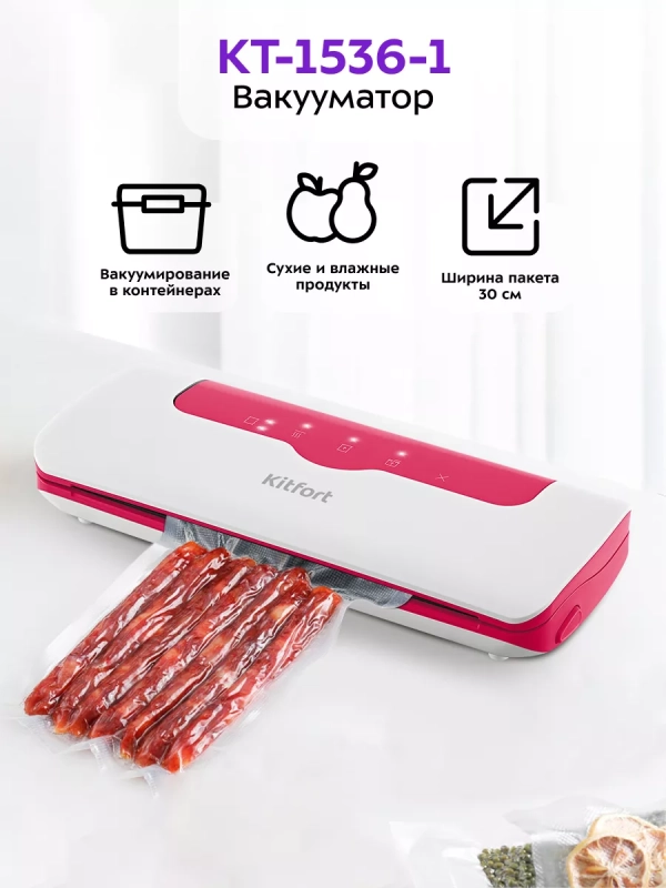 Вакууматор для продуктов вакуумный упаковщик КТ-1536