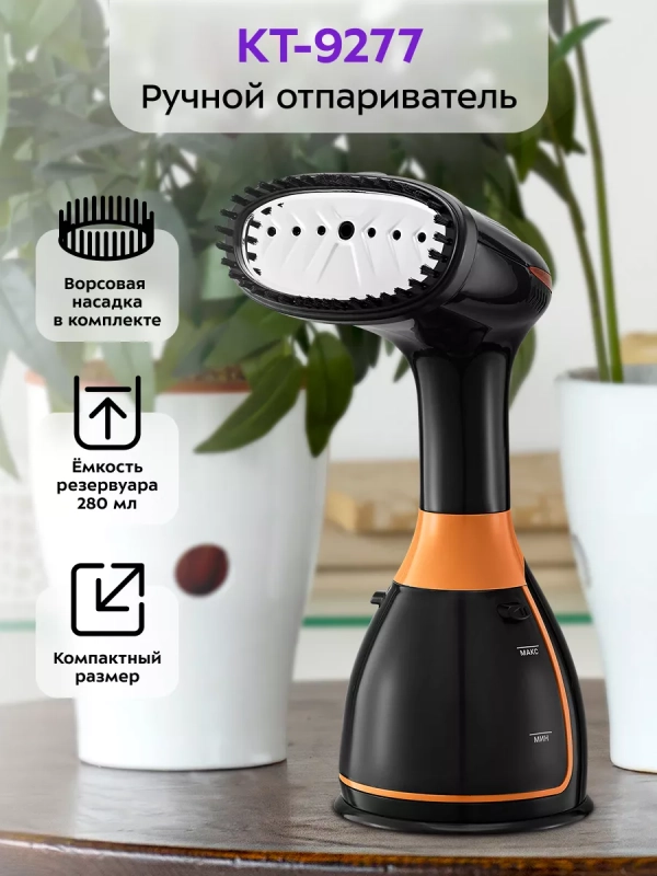 Отпариватель ручной для одежды КТ-9277 - 1500 Вт