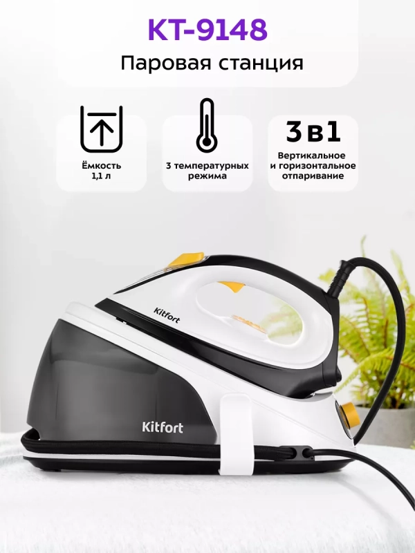 Утюг с парогенератором паровая станция для глажки КТ-9148