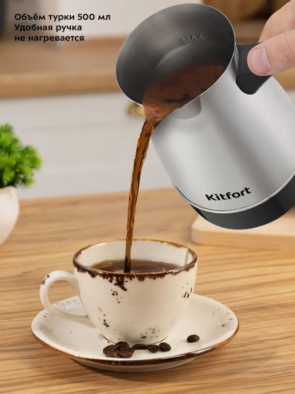 Турка для кофе электрическая 600Вт КТ-7131