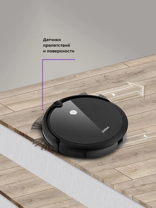 Робот-пылесос КТ-590 - 30 Вт