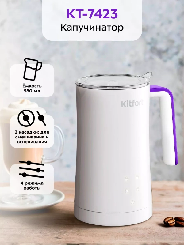 Капучинатор электрический КТ-7423 - 450 Вт