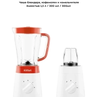 Блендер стационарный с чашей КТ-3031 (3 в 1) - 500 Вт