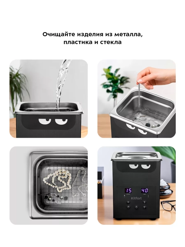 Ультразвуковая ванна для украшений и инструментов КТ-6341