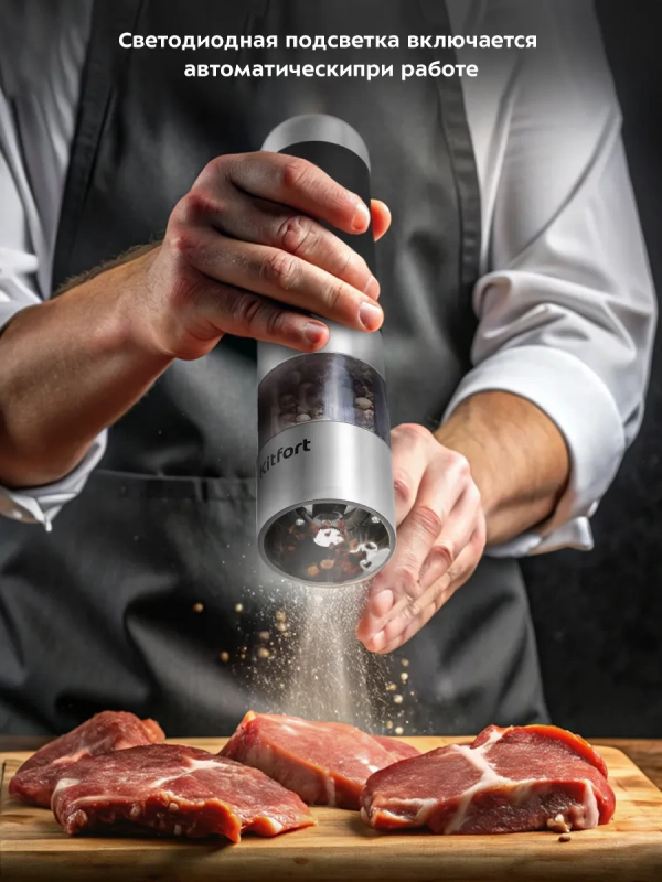 Мельница для специй электрическая для соли и перца КТ-6007