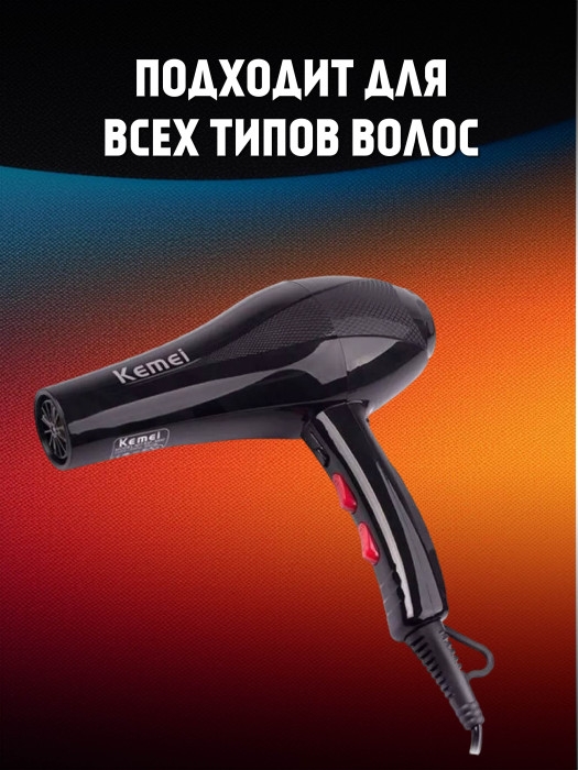 Фен для волос Kemei KM-8892