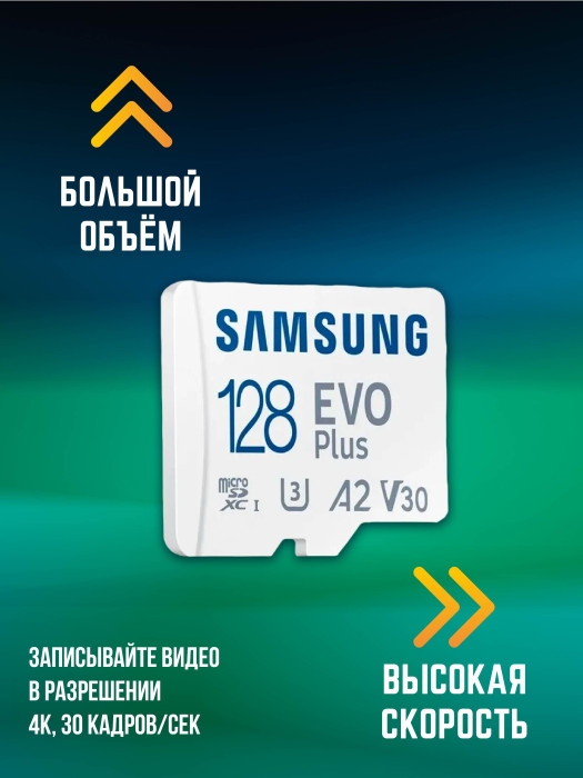 SD-карта  Samsung 128 Gb