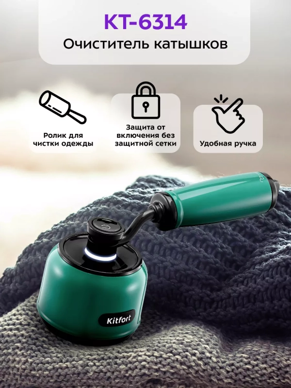 Машинка от катышек КТ-6314 (2 в 1) - 3 Вт