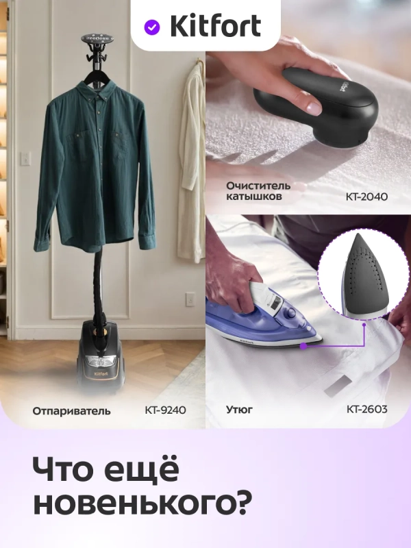 Ручной отпариватель КТ-9286 - 1640 Вт