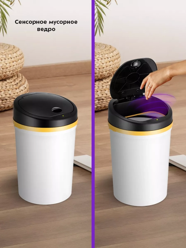Мусорное ведро сенсорное с крышкой КТ-6020 - 9 л