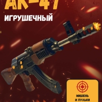 Автомат AK-47