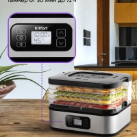 Сушилка для овощей и фруктов элктрическая КТ-4945 - 400 Вт