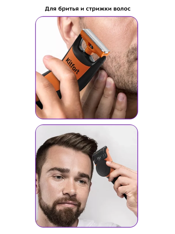 Мужской триммер для бороды, для бритья КТ-3124 - 8 Вт