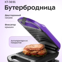 Бутербродница-сендвичница электрическая КТ-3691 - 600 Вт