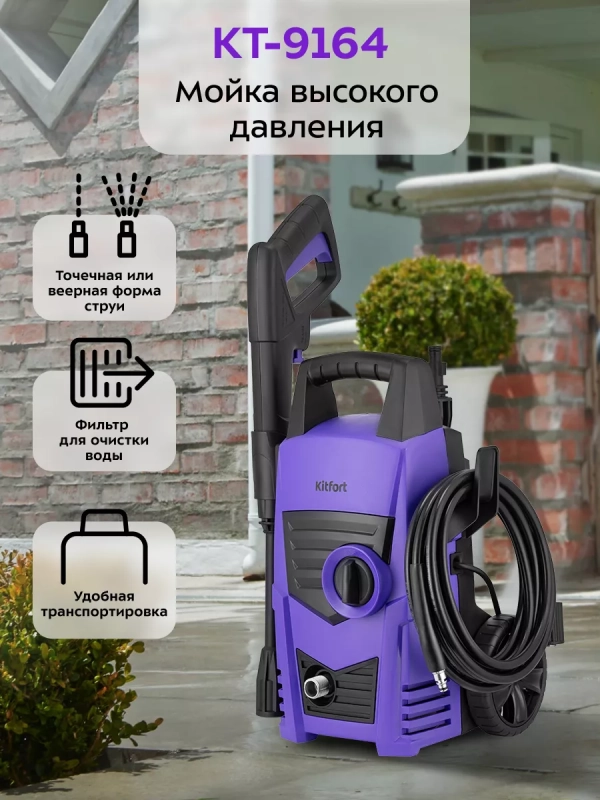 Мойка высокого давления КТ-9164 - 1400 Вт