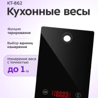 Весы кухонные электронные настольные КТ-862