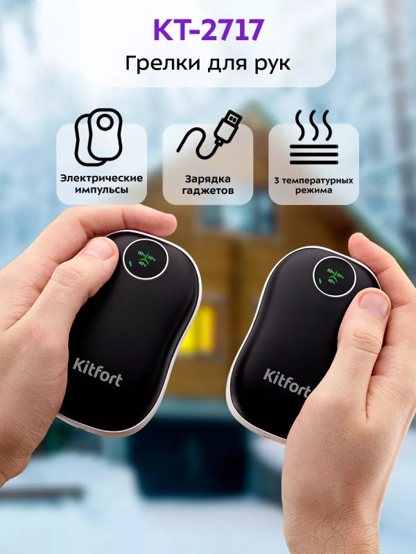 Портативные грелки КТ-2717 (2 в 1) - 3 Вт