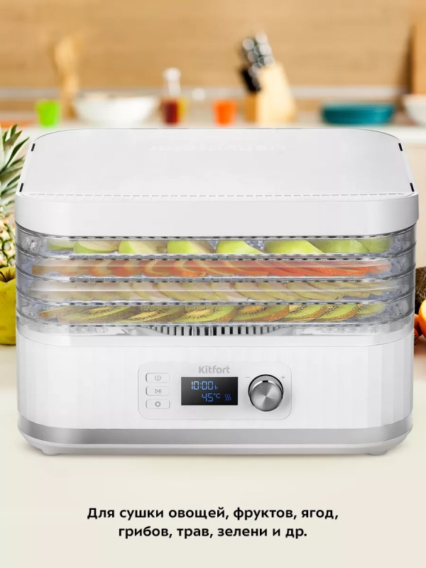 Сушилка для овощей и фруктов КТ-1959 - 450 Вт