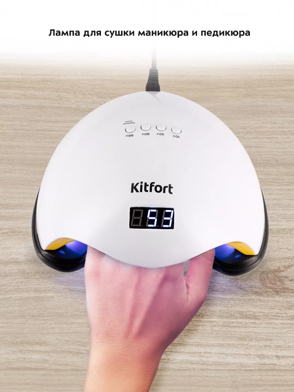 Лампа для маникюра педикюра сушки ногтей КТ-3153 - 48 Вт