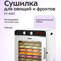 Сушилка для овощей и фруктов с озонатором КТ-4925 - 900 Вт