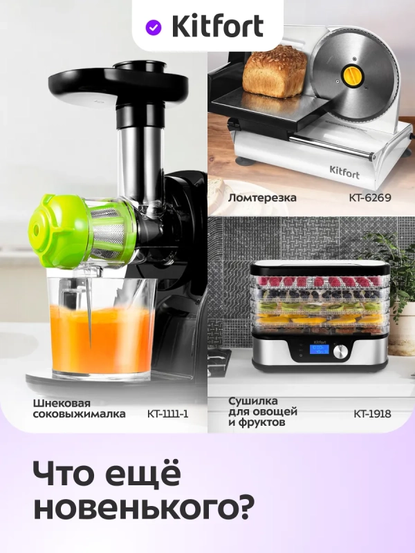 Сушилка для овощей и фруктов электрическая КТ-4914 - 700 Вт