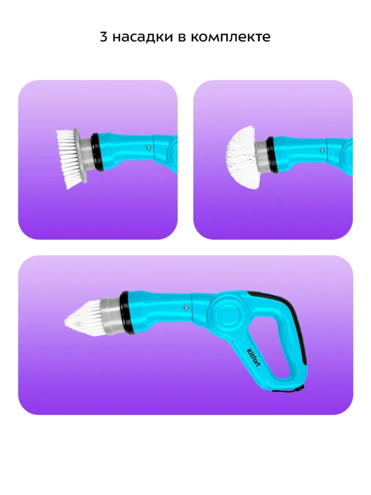 Электрическая щетка для уборки с насадками КТ-9864 - 18 Вт