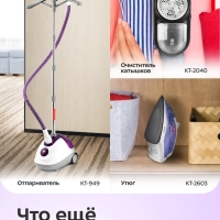 Ручной отпариватель "2 в 1" КТ-9208 - 1500 Вт