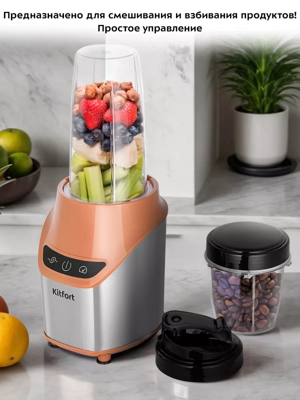 Блендер для смузи Shake & Take КТ-3521 (2 в 1) 1200 Вт