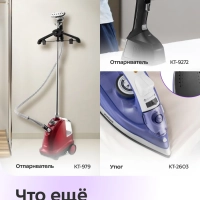 Утюг с парогенератором паровая станция для глажки КТ-9307