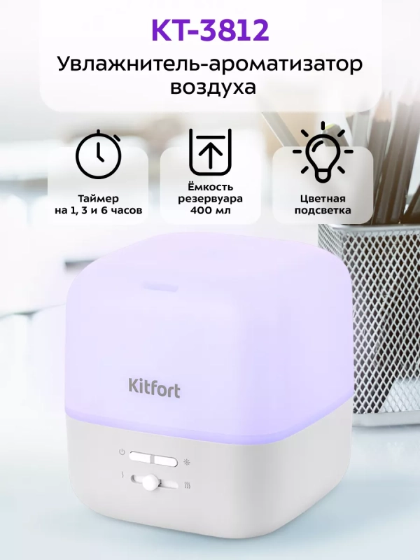 Увлажнитель-ароматизатор воздуха для дома КТ-3812 - 12 Вт